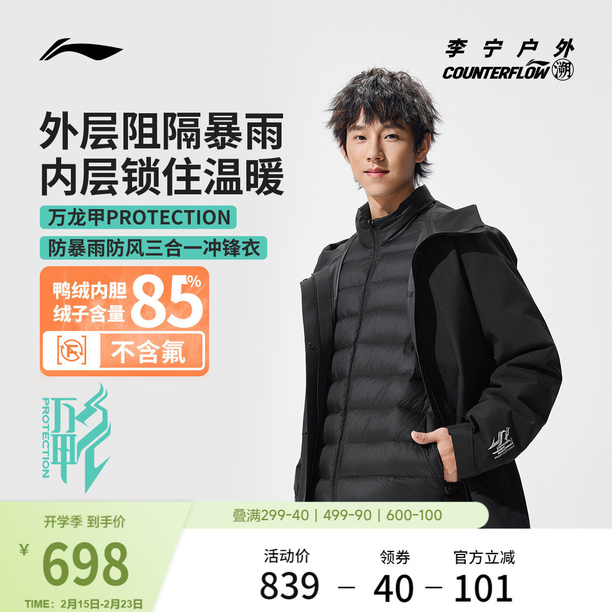 李宁户外CF溯｜万龙甲三合一冲锋衣男羽绒内胆冬季新款硬壳外套女