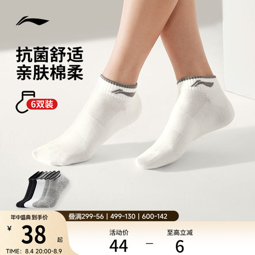 李宁短筒男女同款低跟袜运动袜