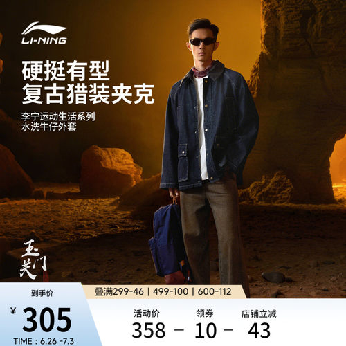 李宁宽松翻领男休闲水洗牛仔外套
