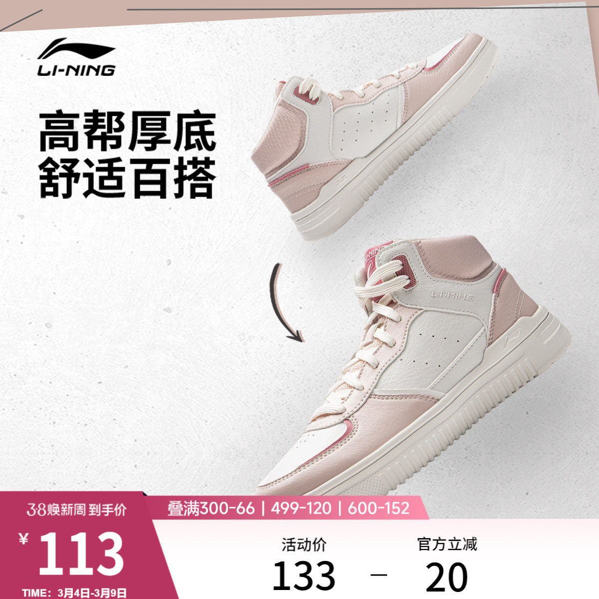 李宁青云Hi丨休闲鞋女鞋春季厚底增高板鞋高帮复古百搭运动鞋女款