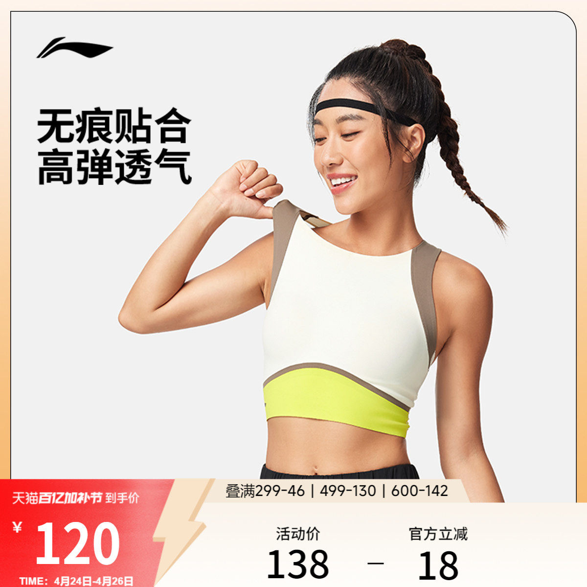 李宁运动胸衣女士官方新款健身瑜伽运动内衣女中度支撑针织运动服