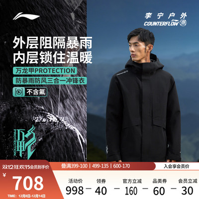 李宁户外CF溯三合一冲锋衣男