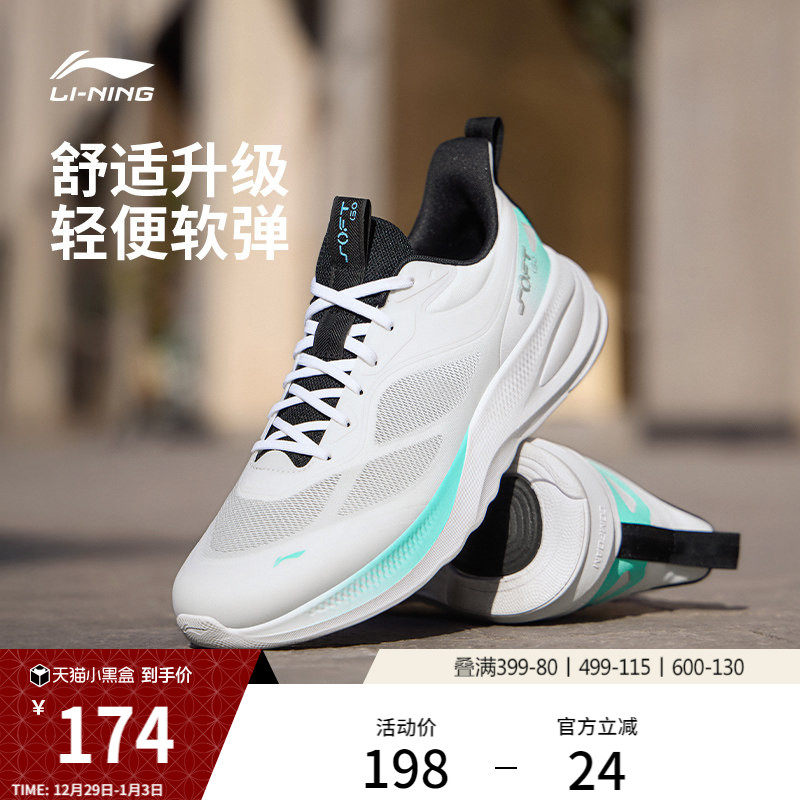 李宁soft go 2 v4丨休闲鞋男鞋新款软弹轻便缓震舒适跑步