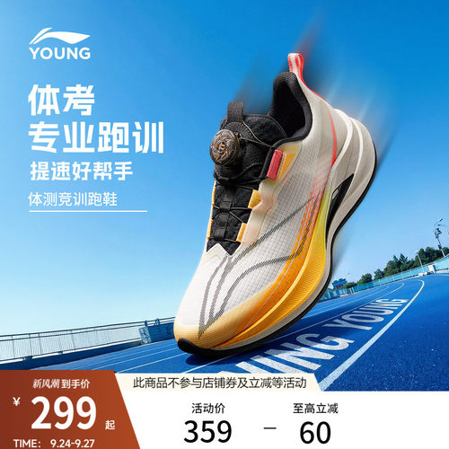 李宁赤兔9pro儿童跑步鞋中大童