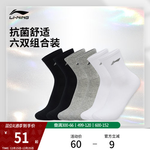 李宁男女同款中袜长袜运动袜