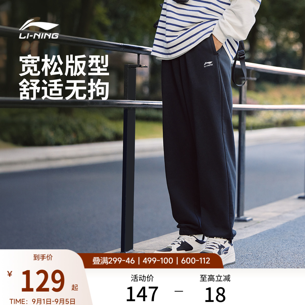 李宁男刺绣休闲卫裤运动裤图片