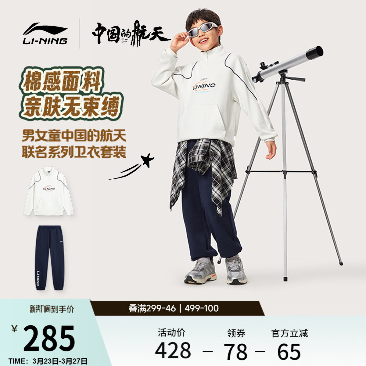 李宁童装套装男女小大童运动生活系列卫衣卫裤休闲春季针织童装