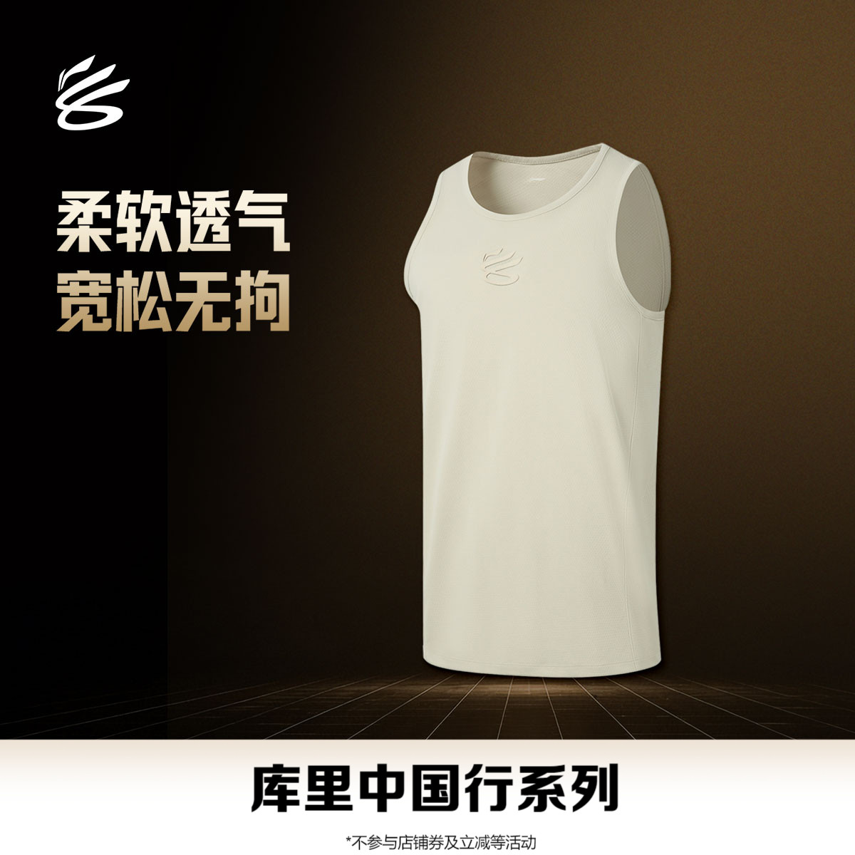 李宁库里中国行系列男子篮球背心图片