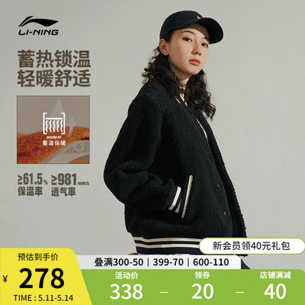 李宁保暖外套 | 2023秋冬季运动时尚保暖茄克棒球领加绒运动服女