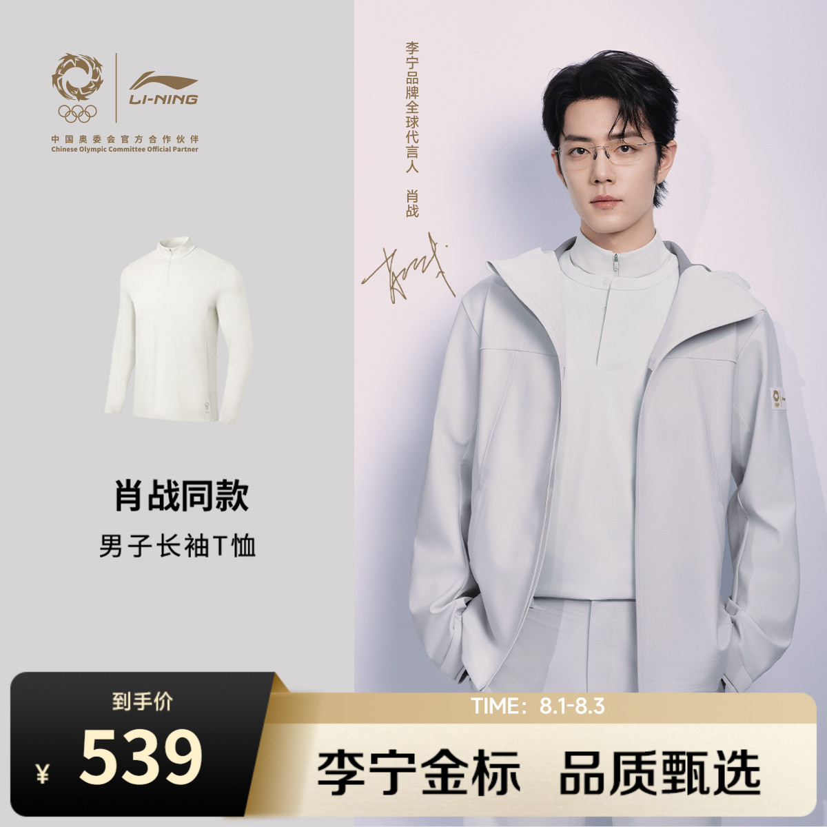 李宁立领男长袖T恤运动服
