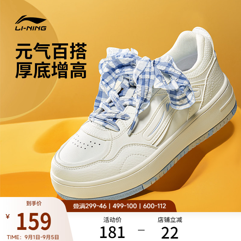 李宁奶酪厚底增高板鞋休闲运动鞋图片