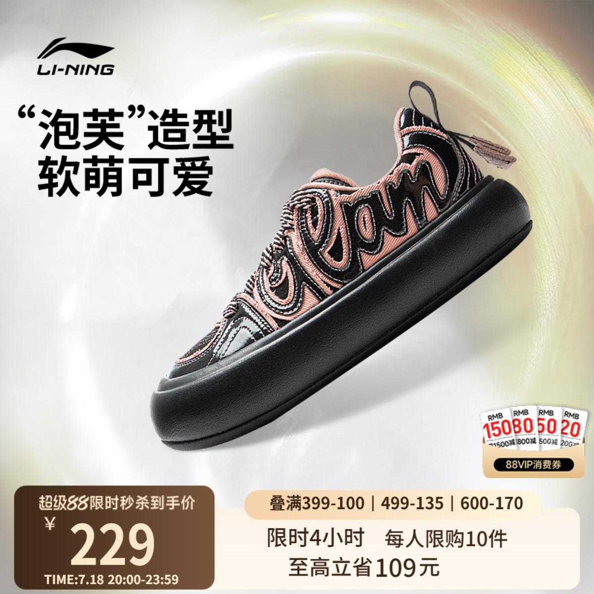 中国李宁泡芙PLATFORM休闲板鞋子