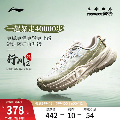 李宁户外CF溯行川2SE徒步鞋