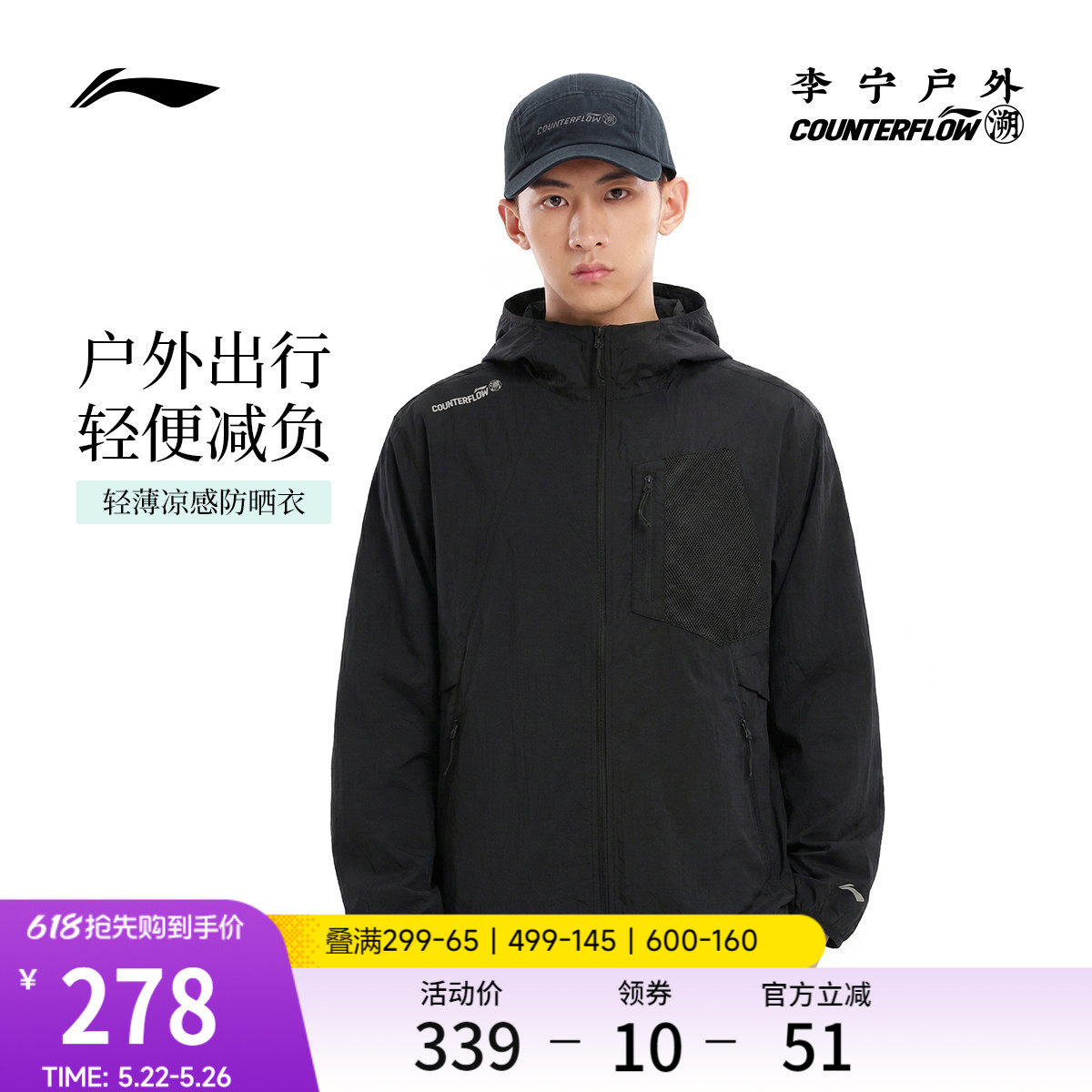 李宁户外CF溯｜防晒衣男士2026新款连帽防风服宽松夏季梭织运动服