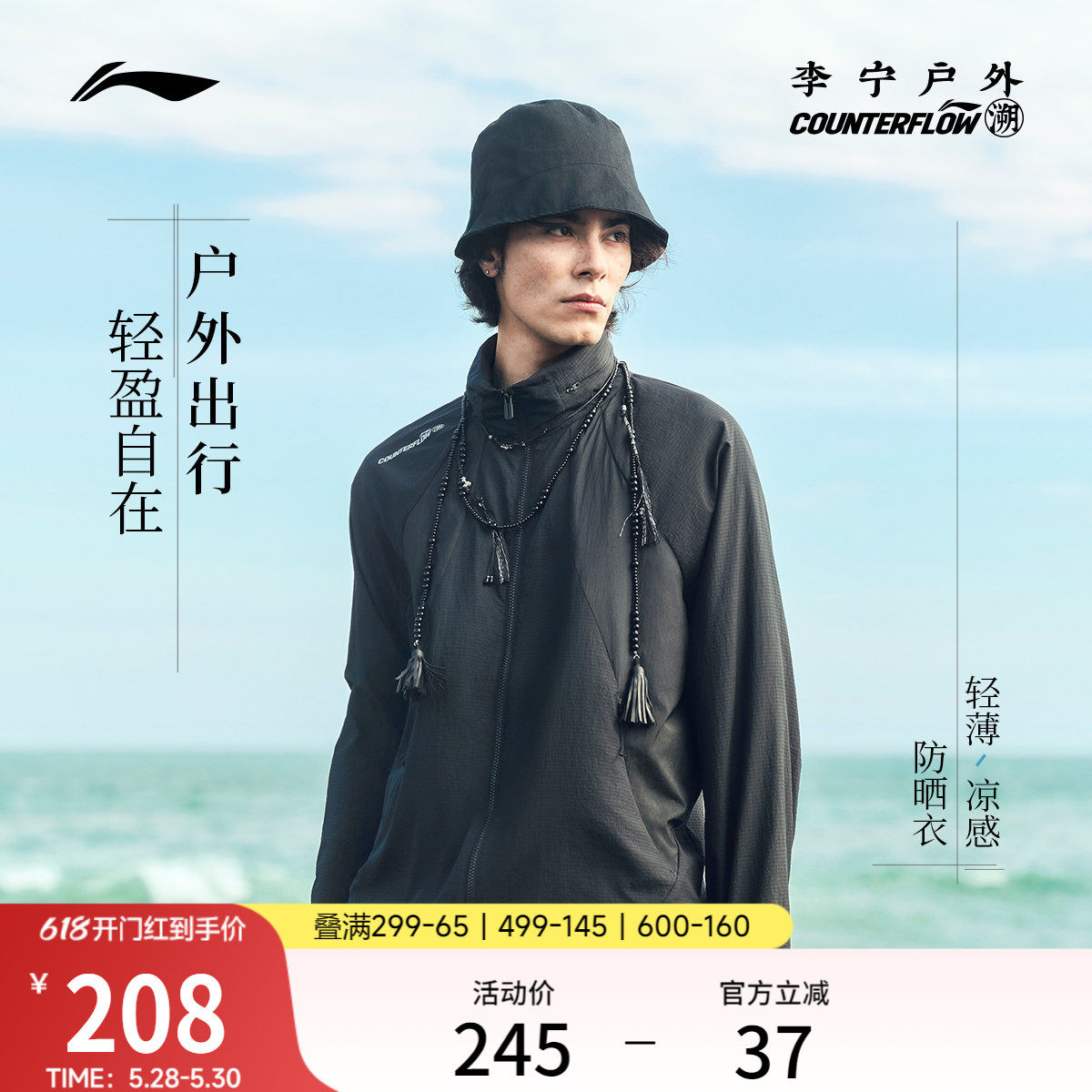 李宁户外CF溯｜防晒风衣男女开衫外套连帽情侣夏季透气梭织运动服