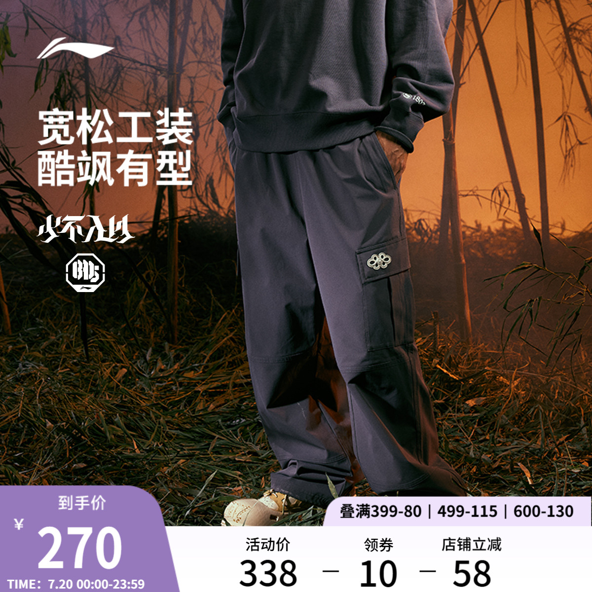 李宁少不入川宽松男刺绣休闲长裤
