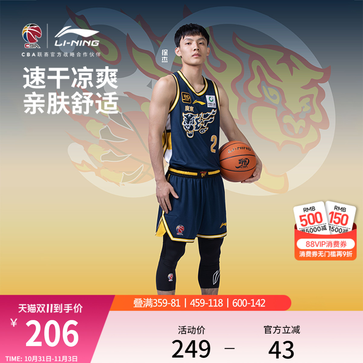 李宁24-25赛季CBA广东宏远球迷版专业篮球系列男款舒适篮球比赛服