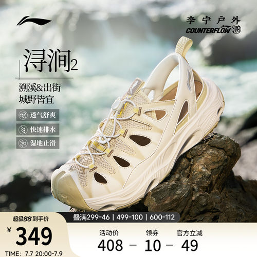 李宁户外CF溯浔涧2男女溯溪鞋