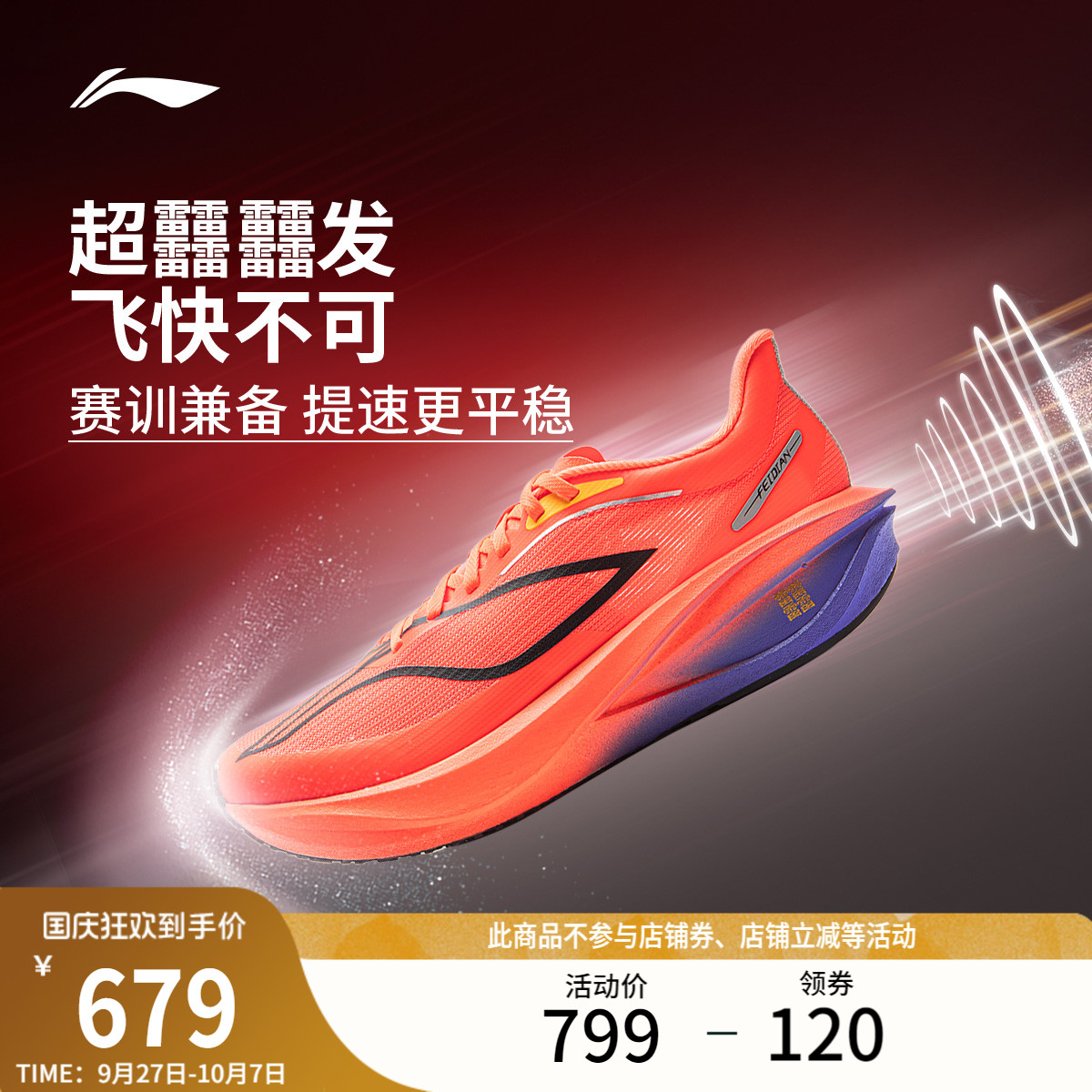 李宁䨻飞电5CHALLENGER男跑步鞋