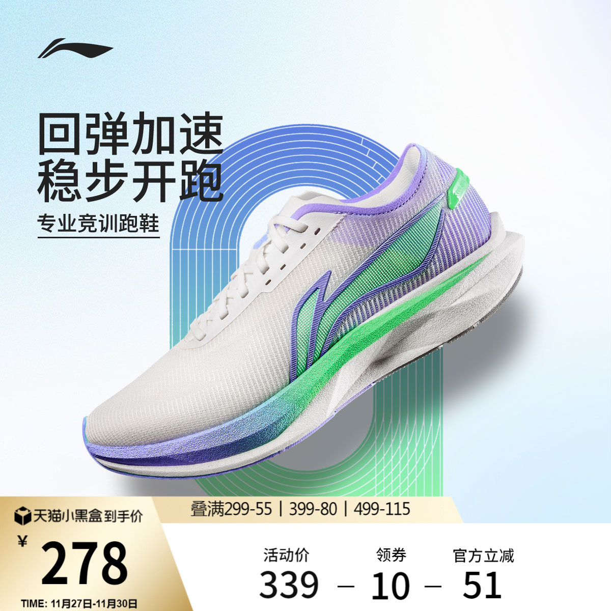 李宁追风丨跑步鞋男轻便透气减震回弹专业竞速训练中考体测运动鞋