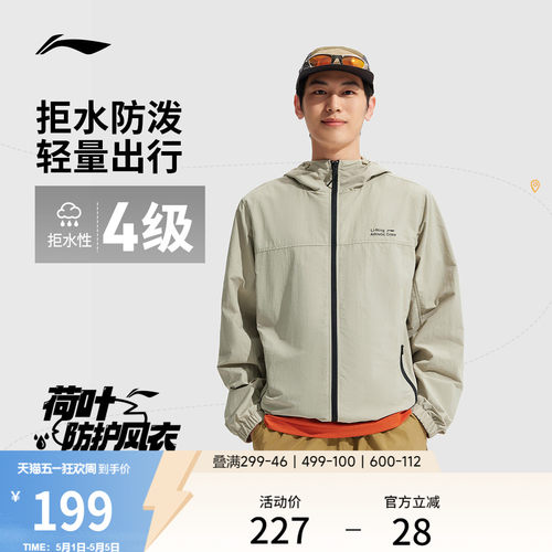 李宁拒水防泼男子运动外套