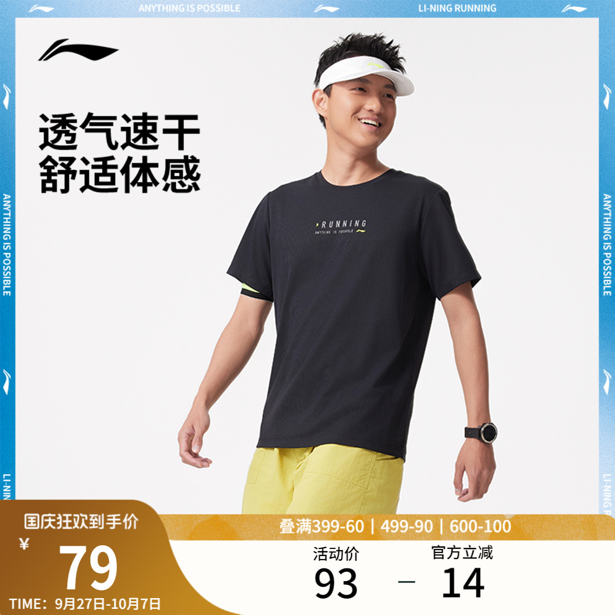 李宁男子跑步T恤速干透气