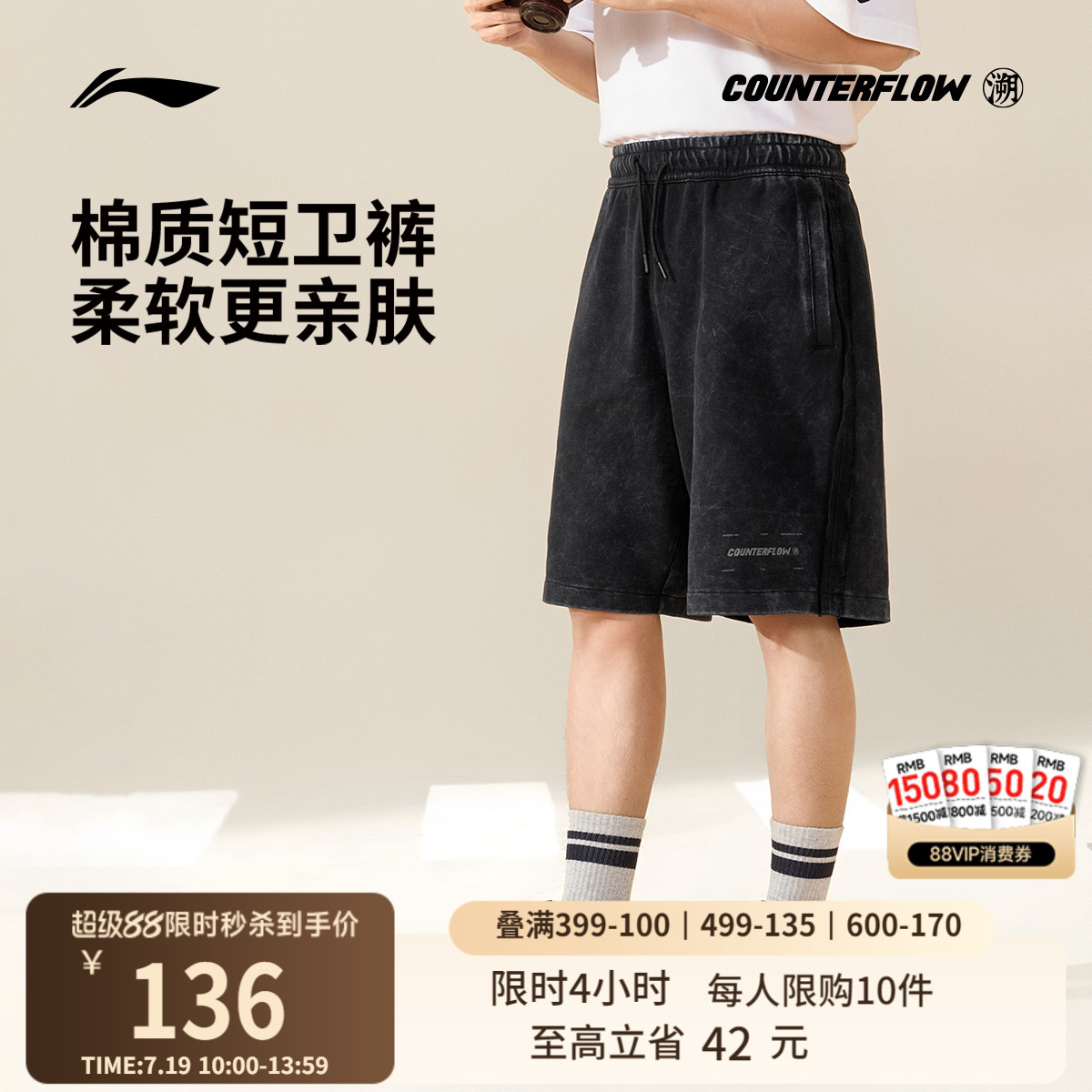 李宁CF男子针织短卫裤