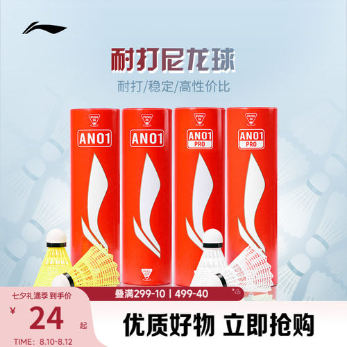 李宁男女同款羽毛球羽毛球