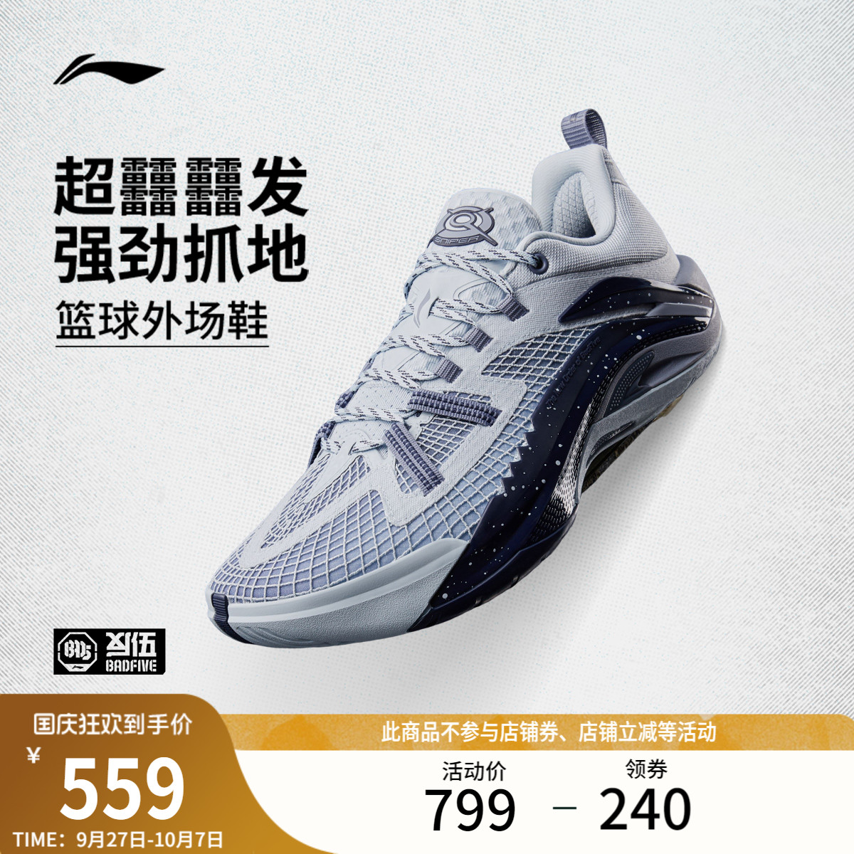 李宁游击1SuperV2男低帮篮球鞋