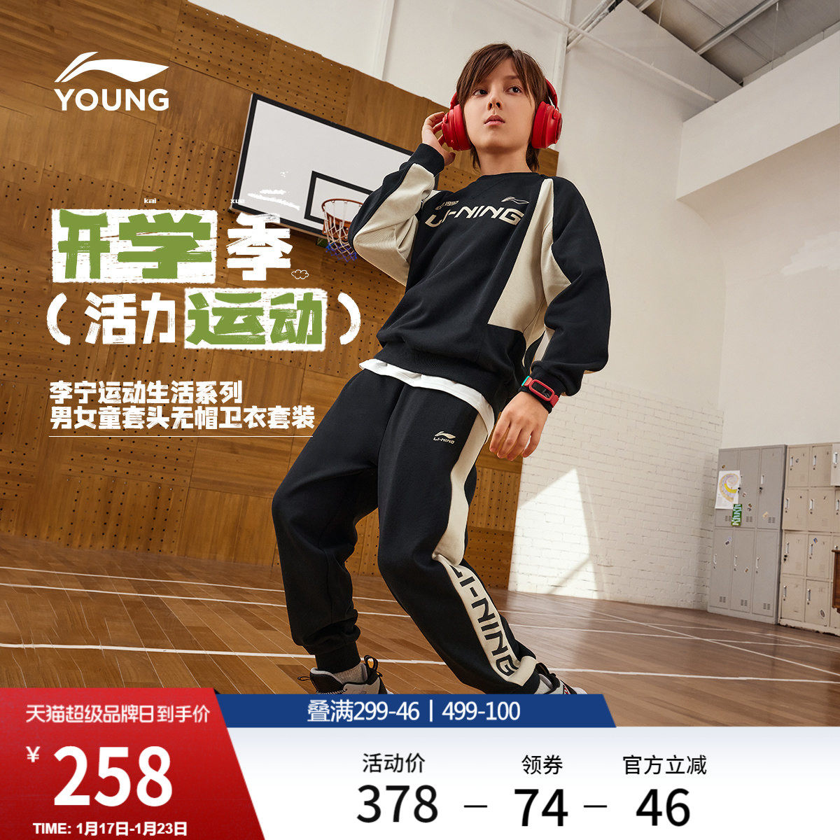 李宁童装套装男女小大童运动生活系列卫衣卫裤春季休闲针织童装,运动服/休闲服装,运动套装,淘宝优惠券,粉丝福利购,淘宝优惠卷