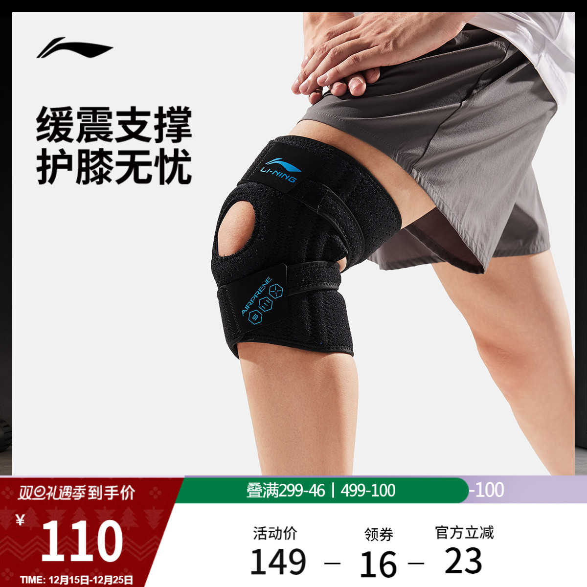 李宁男女同款运动护具