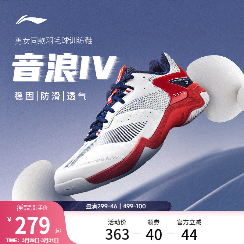李宁音浪4丨羽毛球鞋男女综合训练鞋情侣鞋子减震防滑低帮运动鞋