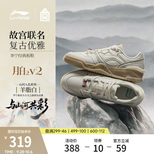 李宁月白2V2女款故宫联名板鞋