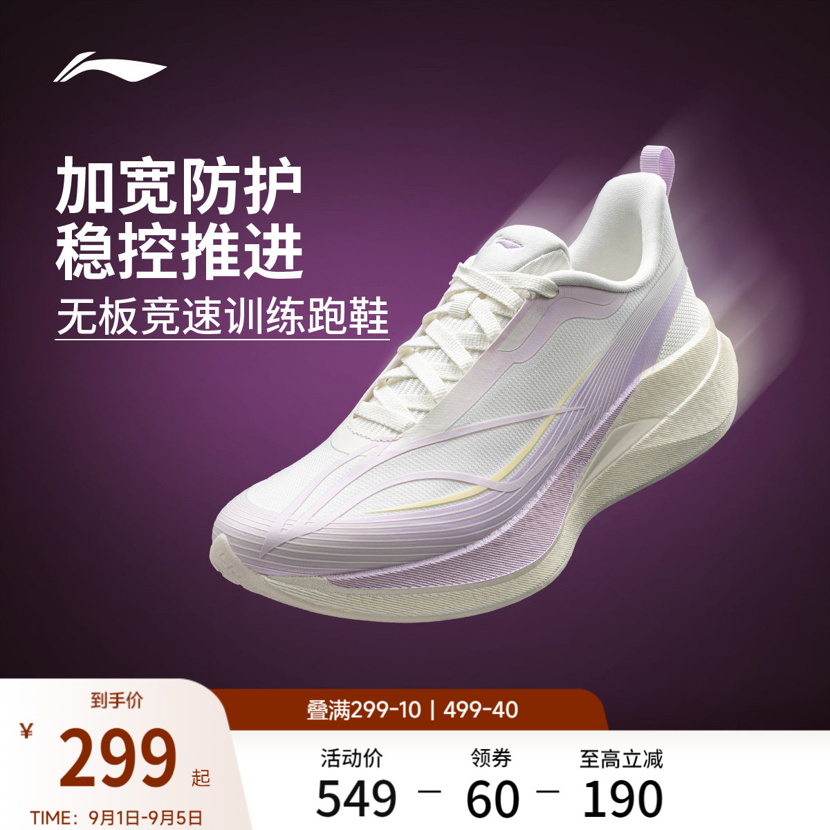 李宁䨻赤兔9PRO女轻弹跑步鞋图片