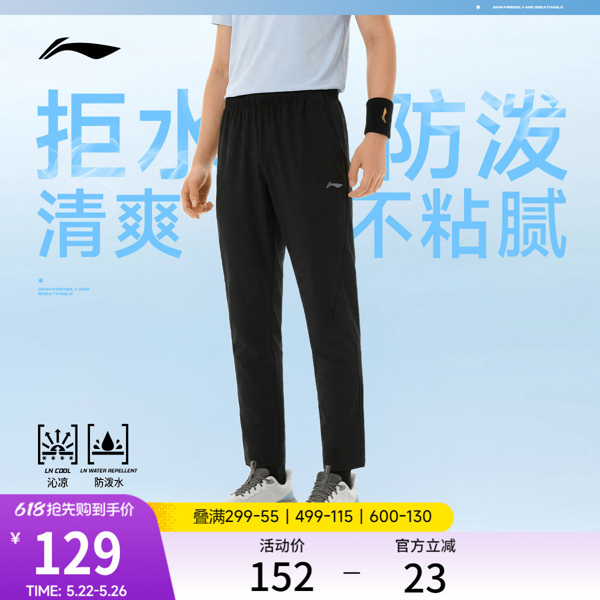 李宁冰丝锥形裤防泼水男士新款健身跑步夏季黑色裤子梭织运动长裤