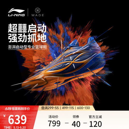 李宁韦德8085ULTRAv2男篮球鞋
