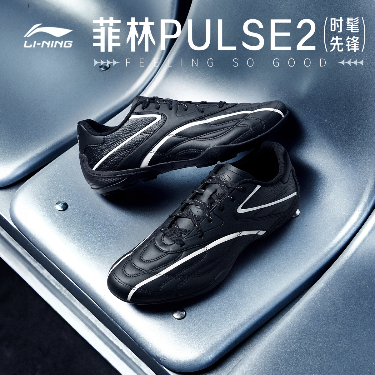 李宁菲林Pulse2男子低帮休闲鞋