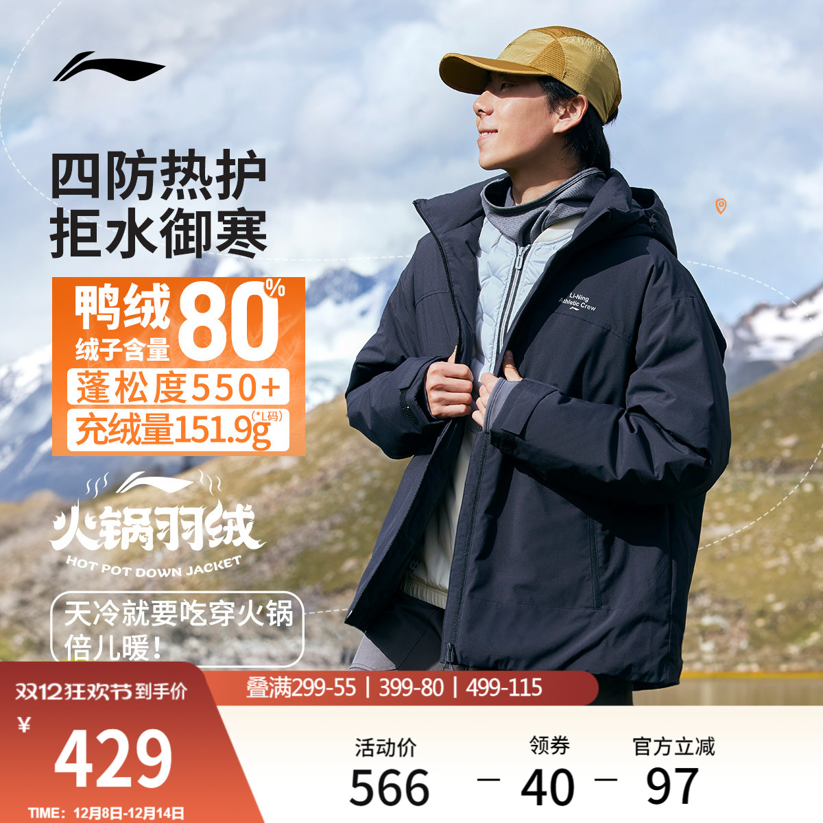 李宁火锅羽绒服男子短款棉服