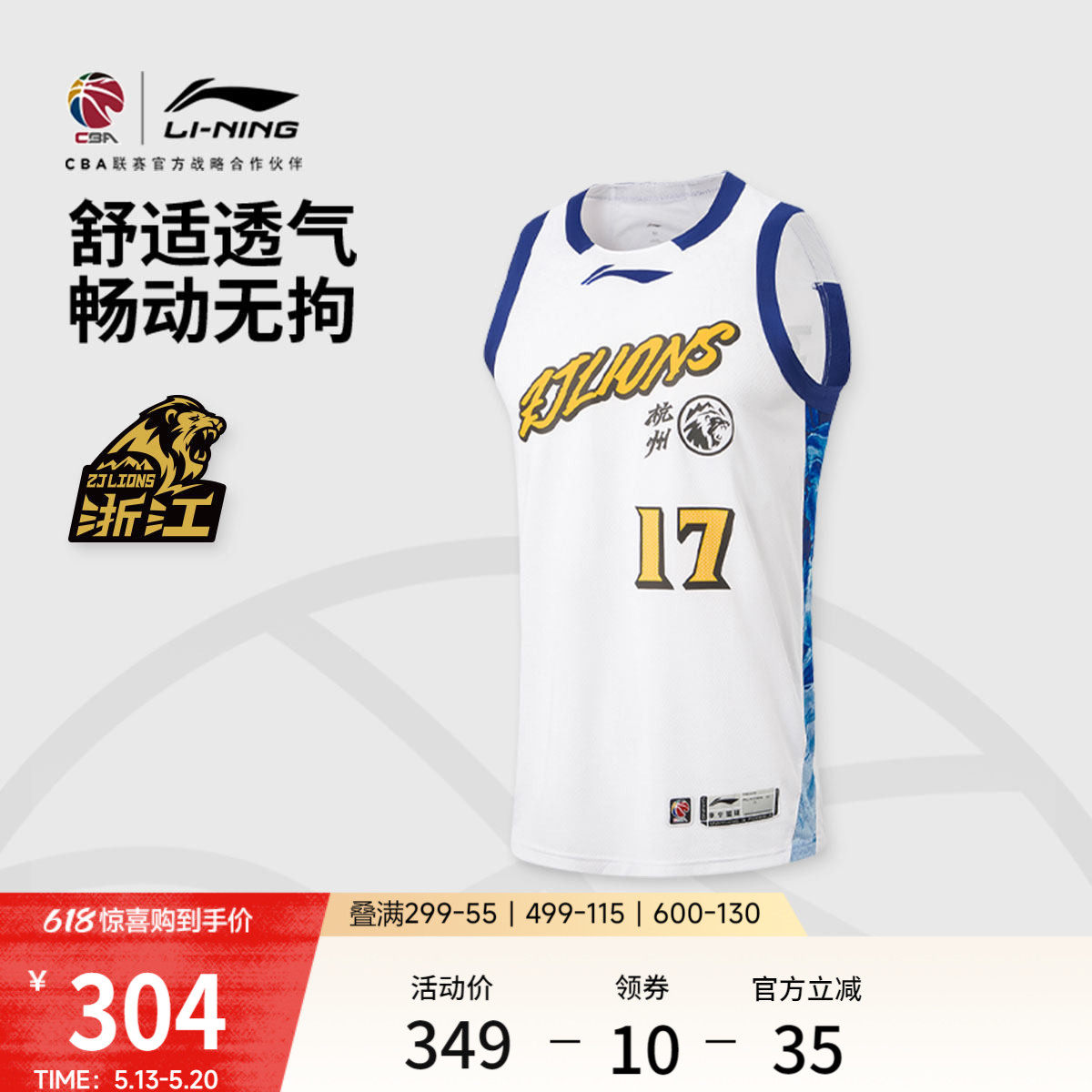 李宁25-26赛季CBA浙江广厦孙铭徽球迷版篮球比赛服男新款运动