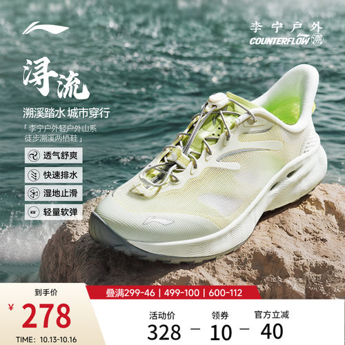 李宁户外CF溯浔流女子透气溯溪鞋