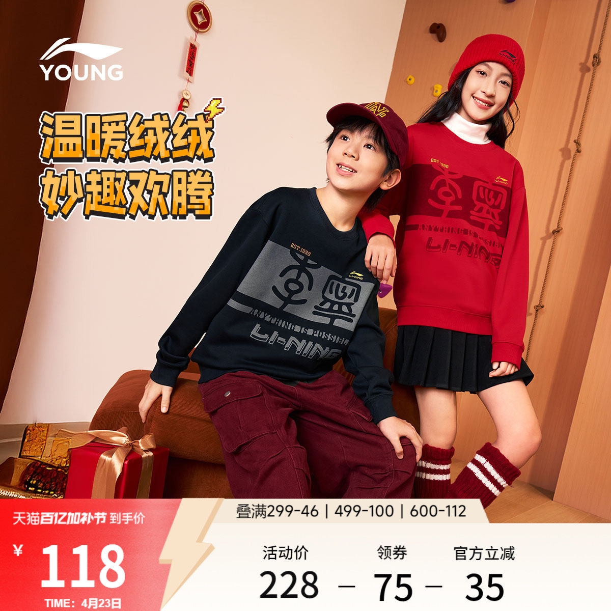 李宁童装卫衣男女小大童运动生活系列圆领宽松春季休闲毛圈童装