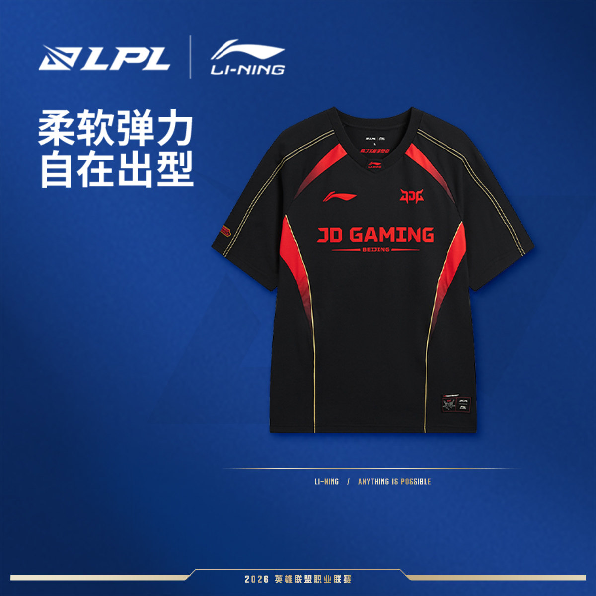 李宁2026LPL战队装备-JDG战队队服短袖T恤男士运动衣运动服