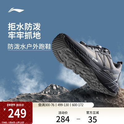 李宁逐野男子防泼水休闲跑步鞋