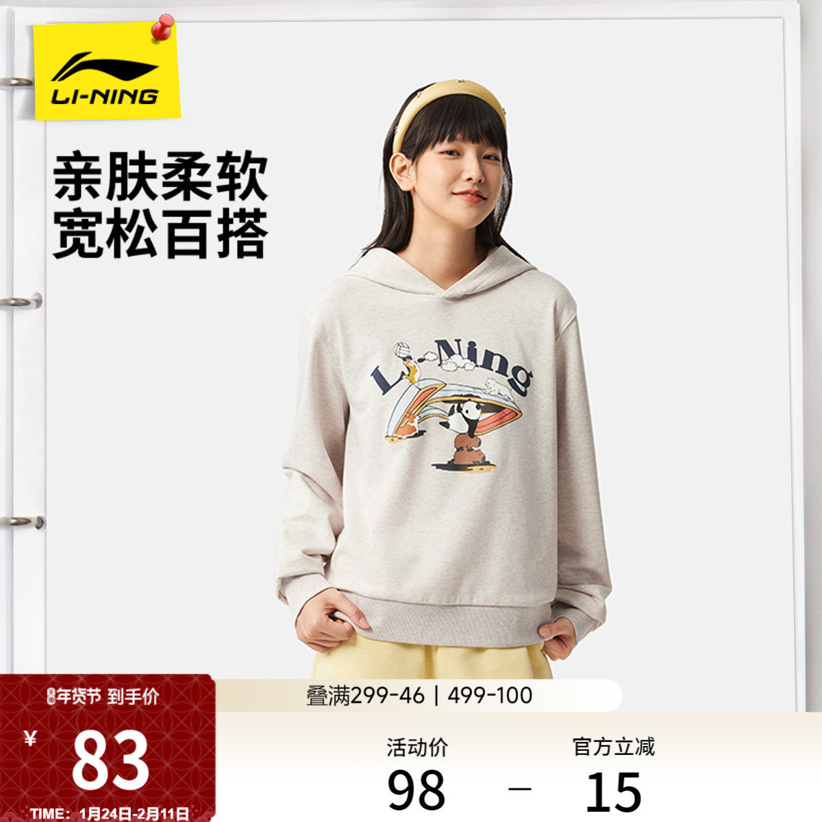 李宁萌宠卫衣女士官方新款冬季女装长袖连帽衫宽松上衣针织运动服,运动服/休闲服装,运动卫衣/套头衫,淘宝优惠券,粉丝福利购,淘宝优惠卷