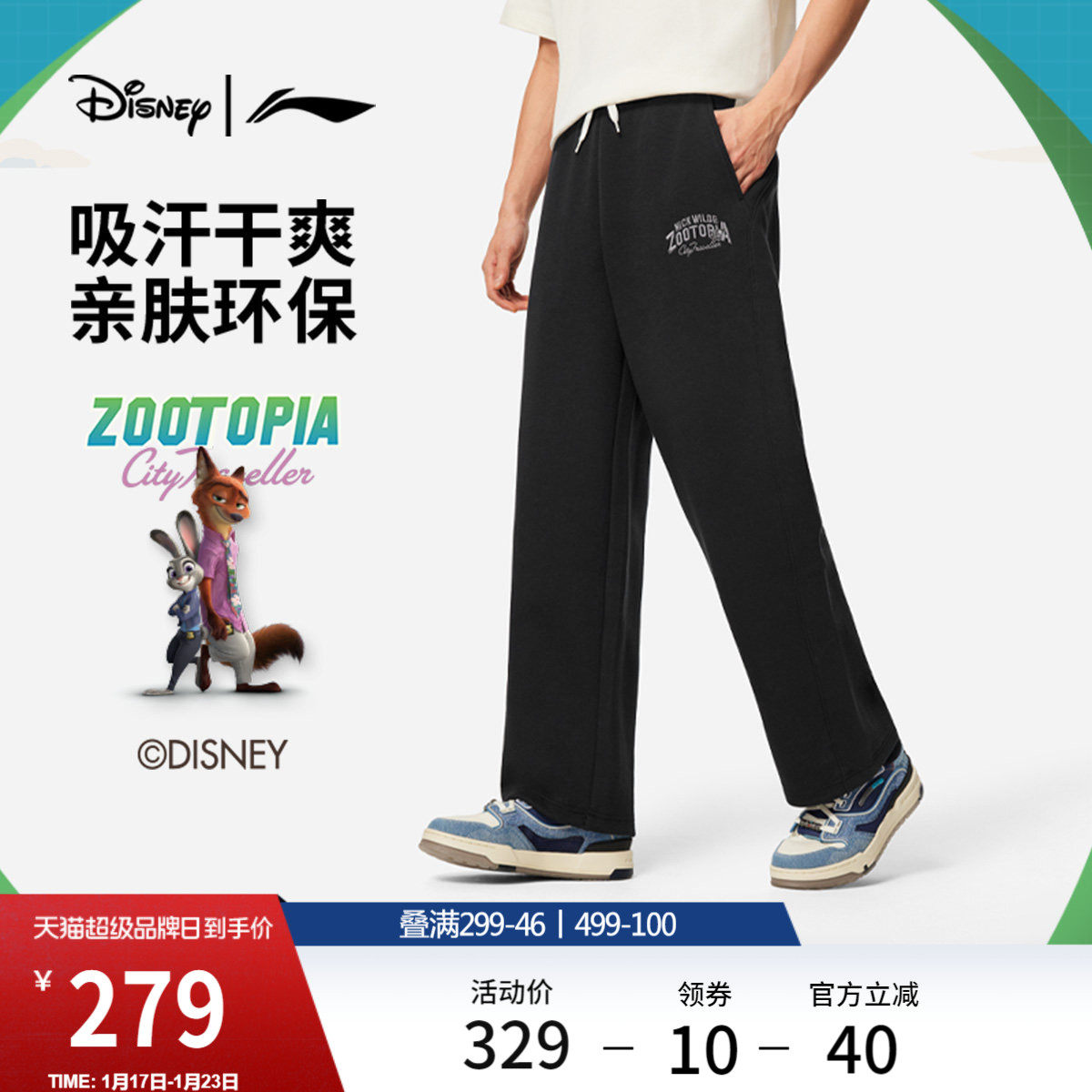 李宁迪士尼疯狂动物城联名系列卫裤男士直筒宽松冬季针织运动裤,运动服/休闲服装,运动长裤,淘宝优惠券,粉丝福利购,淘宝优惠卷
