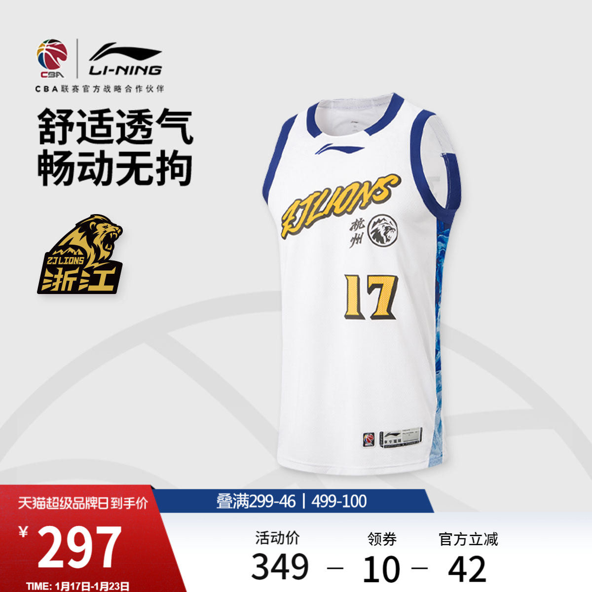 李宁25-26赛季CBA浙江广厦孙铭徽球迷版篮球比赛服男新款运动服,运动/瑜伽/健身/球迷用品,篮球服,淘宝优惠券,粉丝福利购,淘宝优惠卷