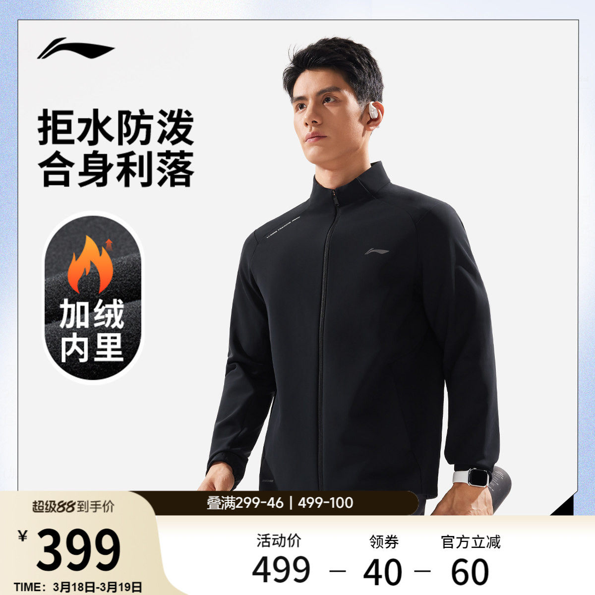 李宁外套男新款健身跑步风衣春秋长袖上衣立领夹克开衫梭织运动服