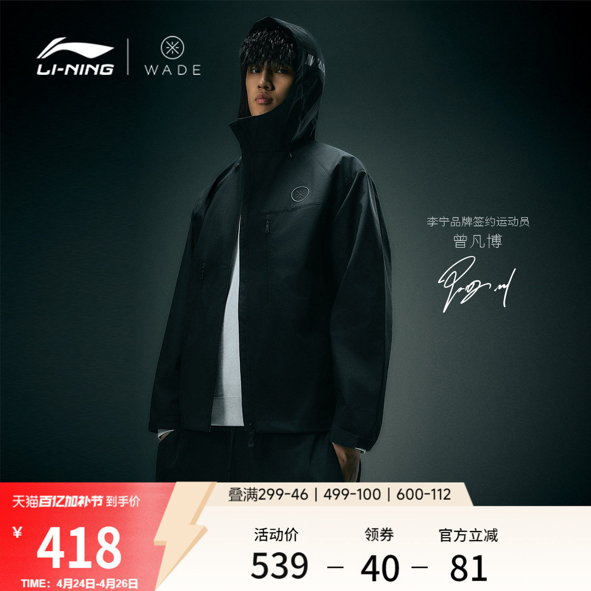 李宁外套男韦德2026新品开衫防泼水连帽夹克春季梭织休闲运动风衣