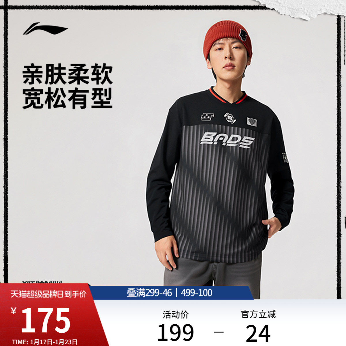 李宁反伍BADFIVE长袖T恤男士官方新款V领宽松上衣秋季针织运动服,运动服/休闲服装,运动T恤,淘宝优惠券,粉丝福利购,淘宝优惠卷