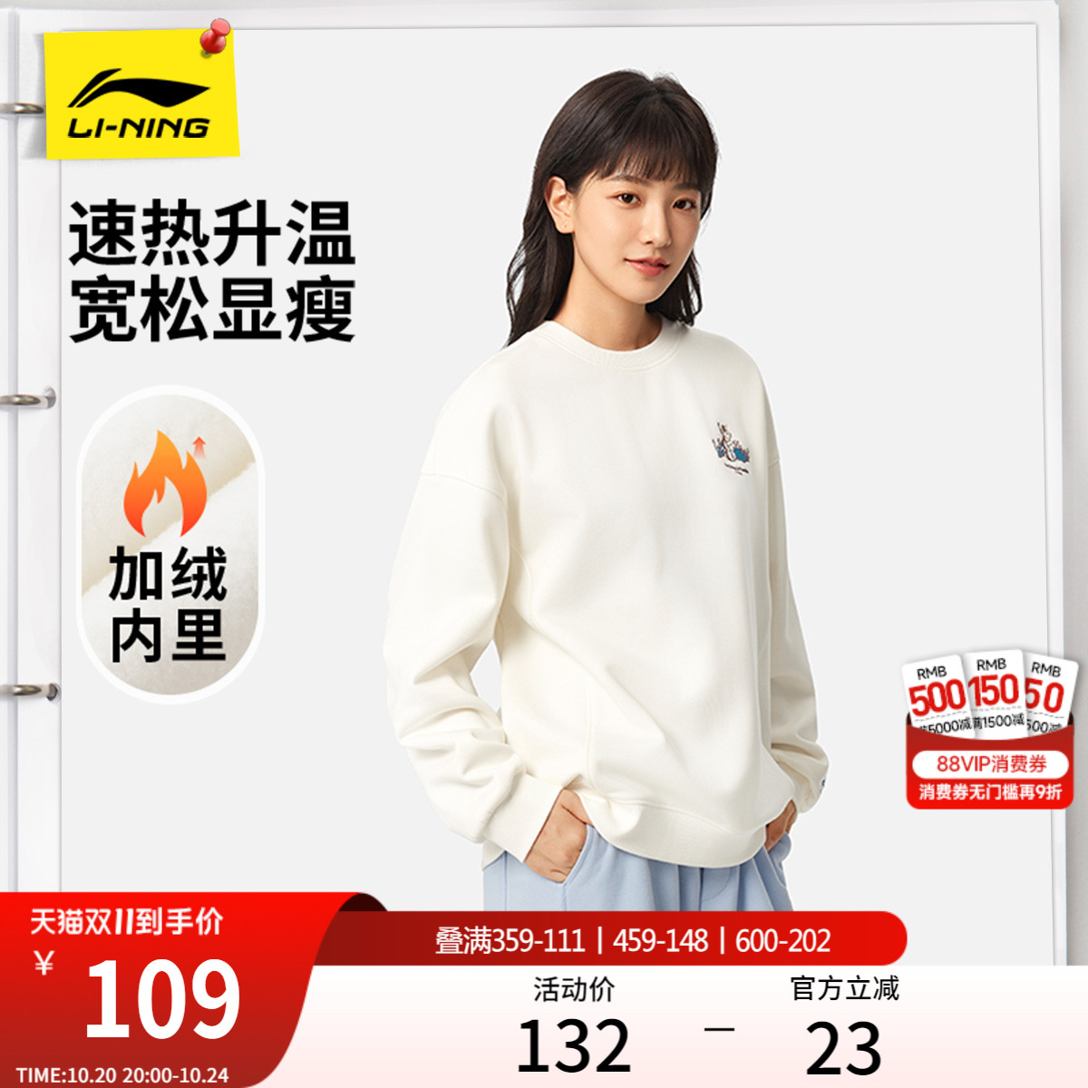 李宁加绒卫衣女秋冬2025新款宽松长袖圆领上衣休闲保暖女装运动服 - 封面
